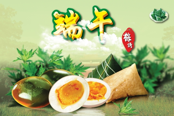 端午節(jié)圖片