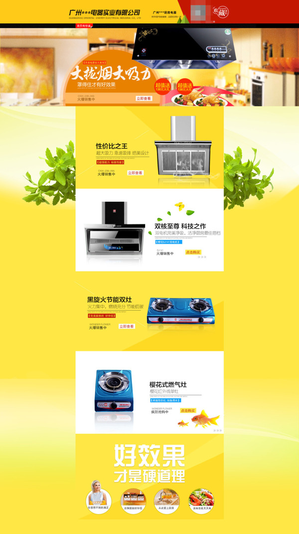 淘寶廚房用具店鋪首頁(yè)促銷海報(bào)