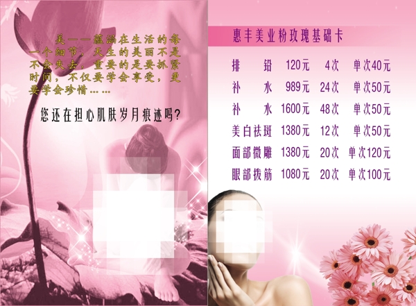 美容院價(jià)目?jī)?cè)圖片