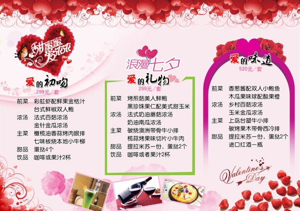 餐厅套餐浪漫七夕情人节促销海报宣传单页