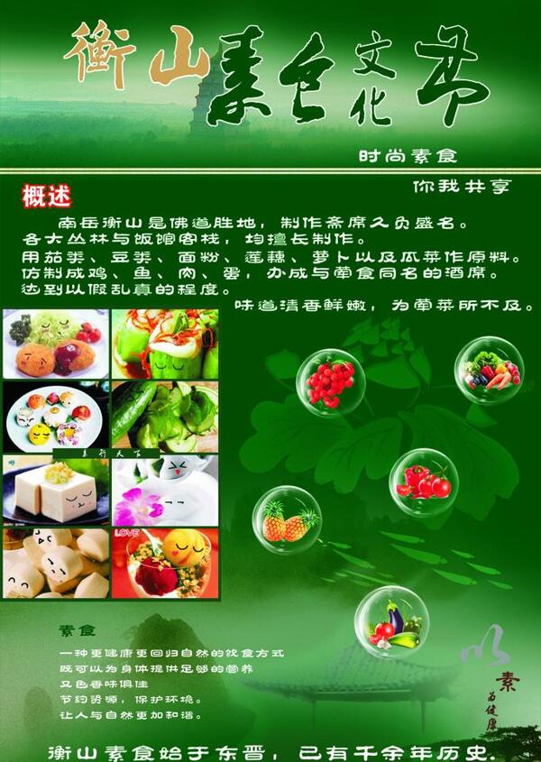 衡山素食文化節(jié)圖片