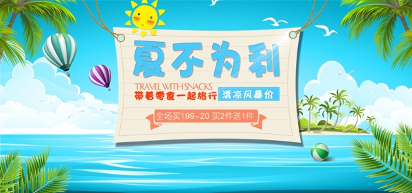 卡通绿色清新夏季促销零食banner海报