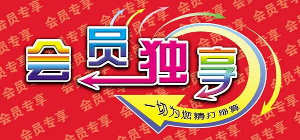 會(huì)員獨(dú)享圖片