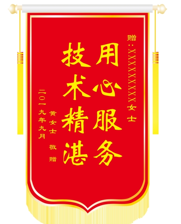 錦旗