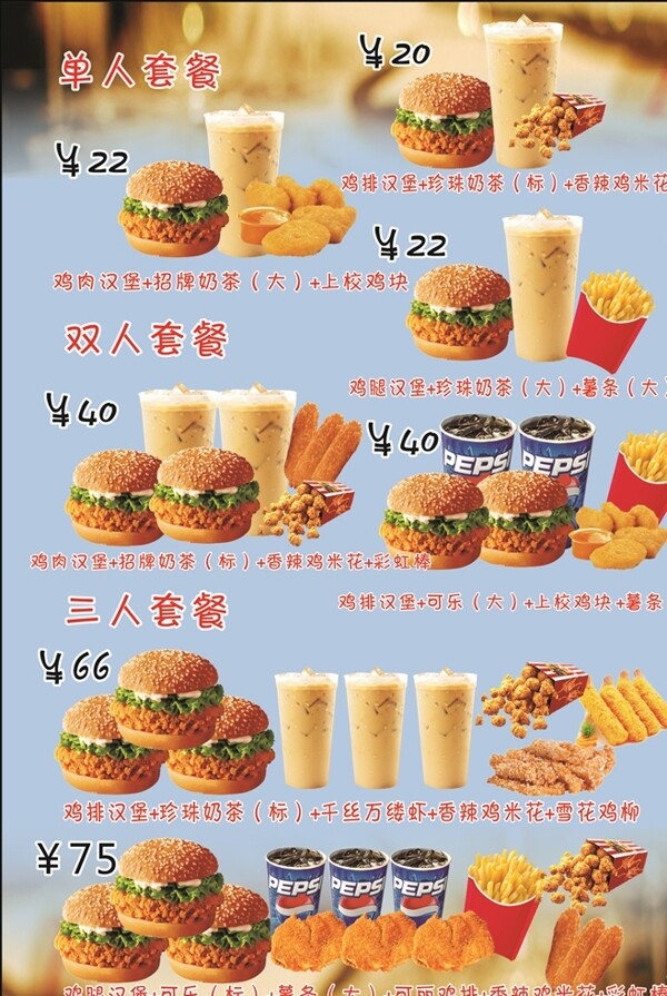 套餐
