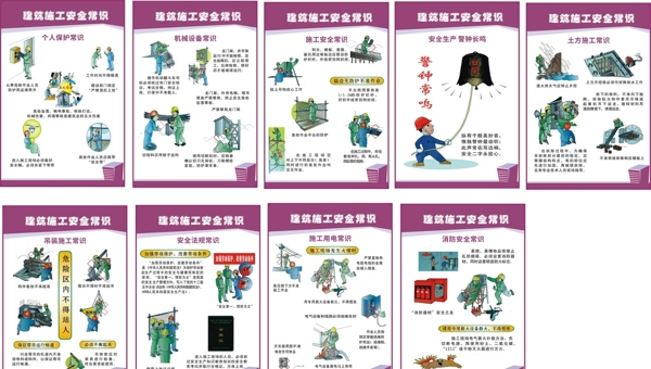 建筑安全常識(shí)