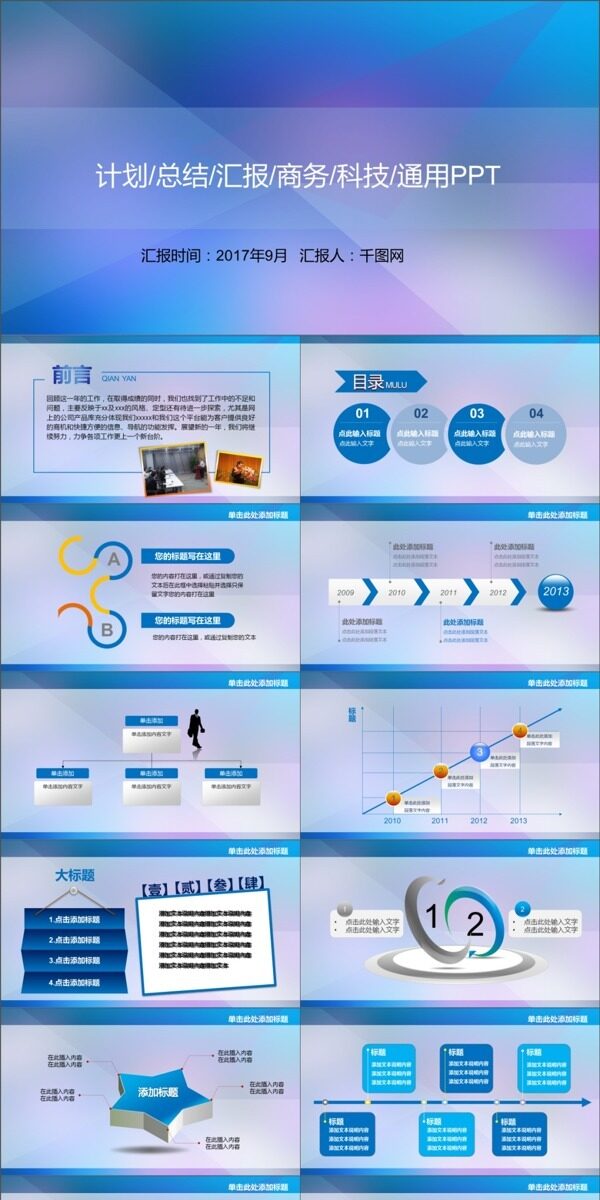 計(jì)劃總結(jié)匯報(bào)商務(wù)科技通用PPT