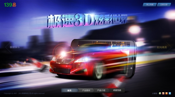 3D網(wǎng)頁游戲banner