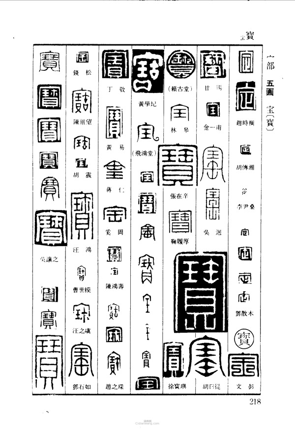 篆刻