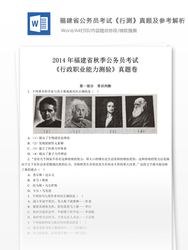2014年福建秋季公行測(cè)文庫(kù)題庫(kù)