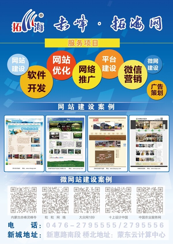 網(wǎng)絡公司宣傳單宣傳單