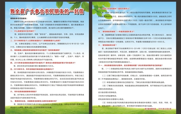 致參合農(nóng)民DM單彩頁展板