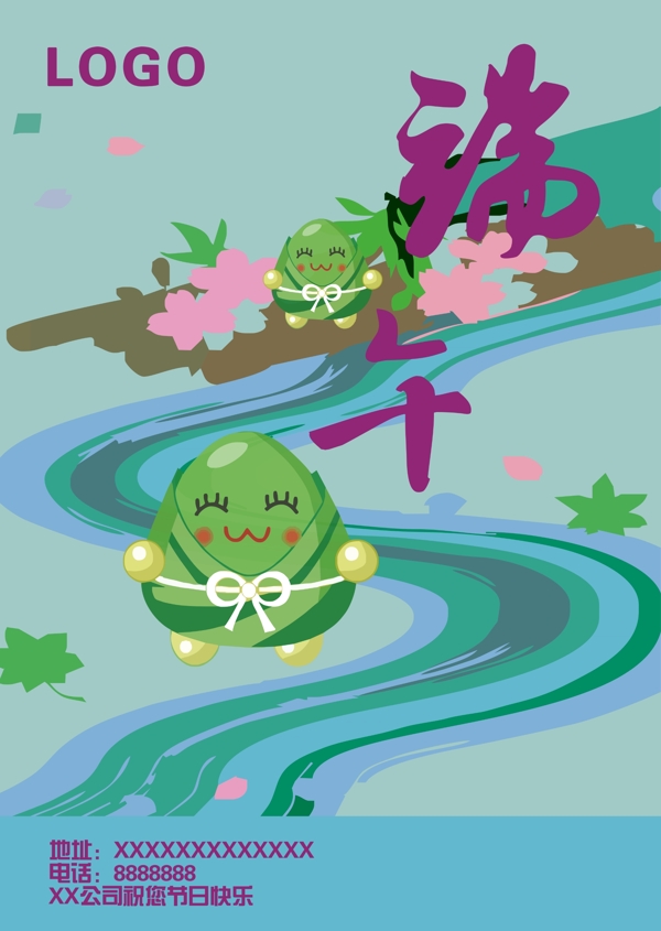 端午