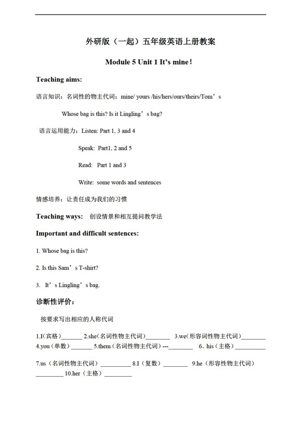五年級(jí)上英語(yǔ)上冊(cè)教案module5unit1