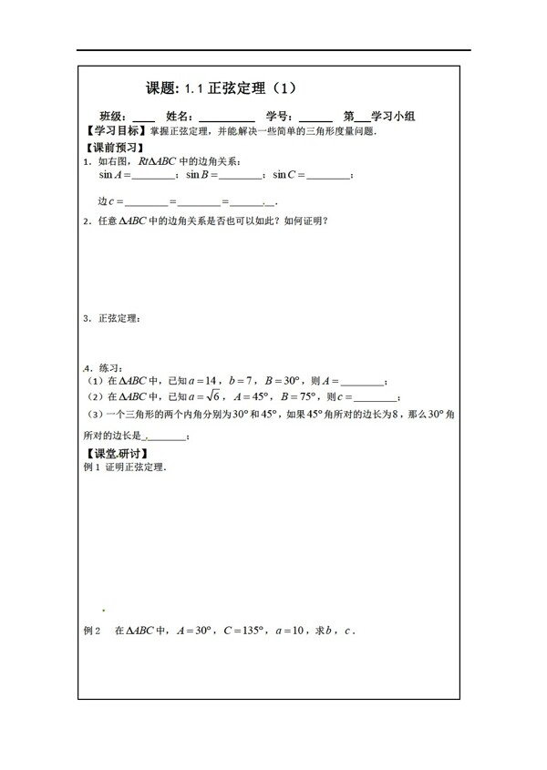 數(shù)學(xué)蘇教版必修五第一章解三角形導(dǎo)學(xué)檢測案