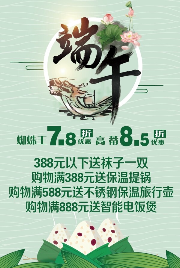 端午節(jié)清新海報(bào)