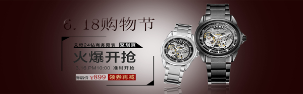 618購(gòu)物節(jié)高端宣傳淘寶banner