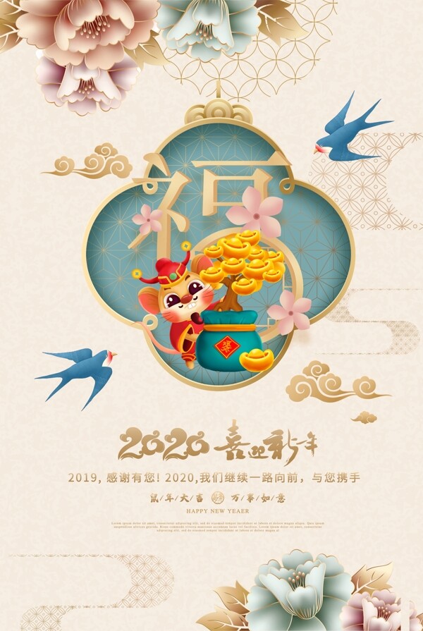 古典中国风鼠年春节海报
