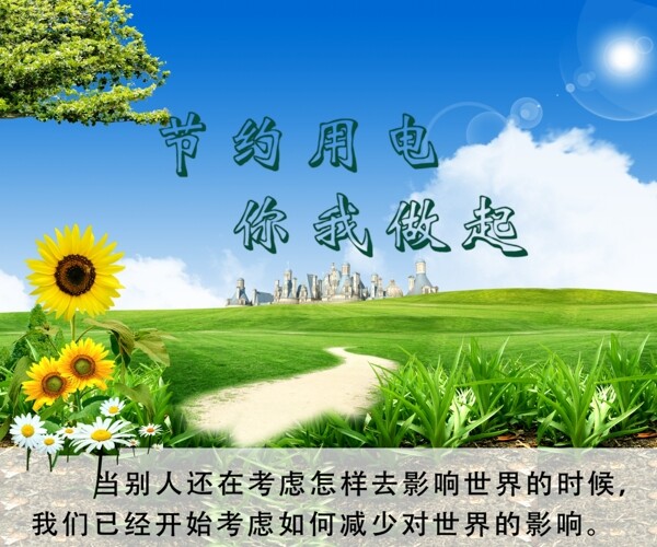 節(jié)約用電圖片