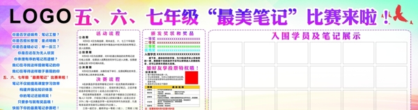 最美筆記比賽