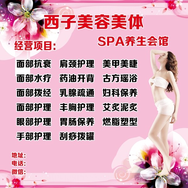 西子美容美體