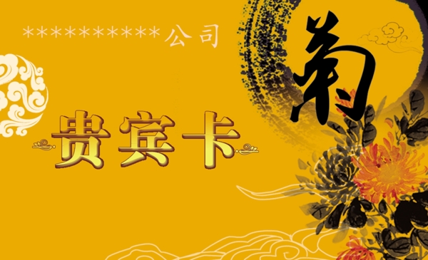 貴賓卡