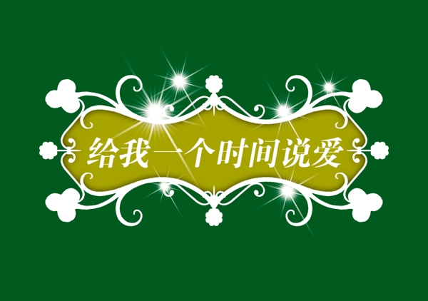 中國(guó)古典元素光線標(biāo)題底紋圖案圖紋樣式夢(mèng)幻漂亮背景閃耀花紋炫目拿來(lái)之古建瑰寶火云攜神小品王全集PSD源文件素材