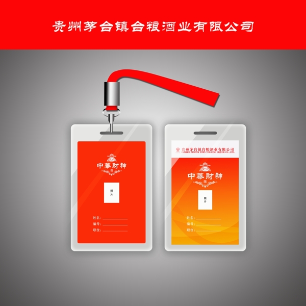 工作證圖片