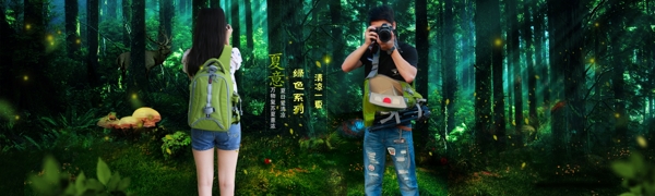 绿色森林数码箱包海报春夏京东大海报