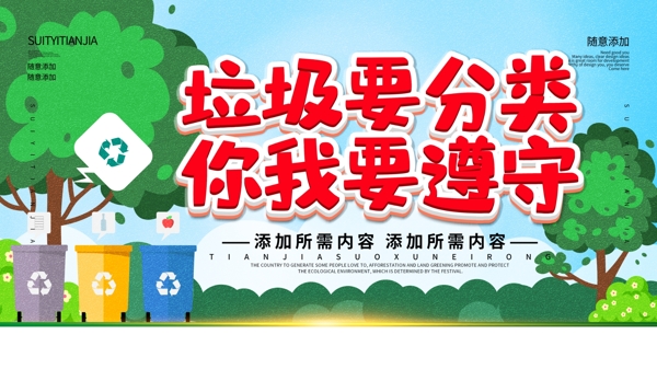 垃圾分類
