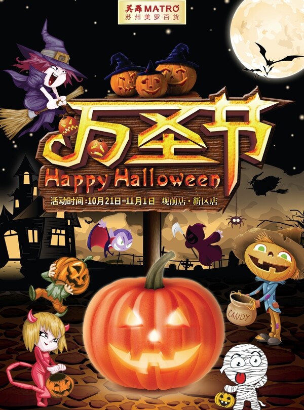 萬圣節(jié)Halloween