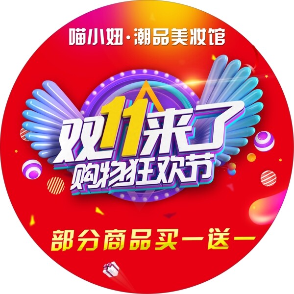 雙十一