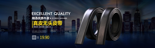 淘寶全屏皮帶帶身海報