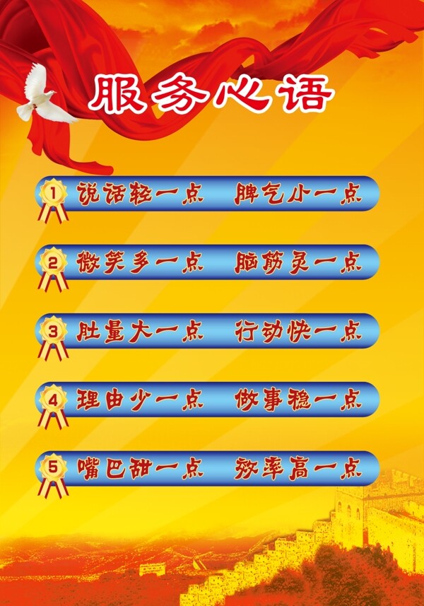 服務(wù)心語
