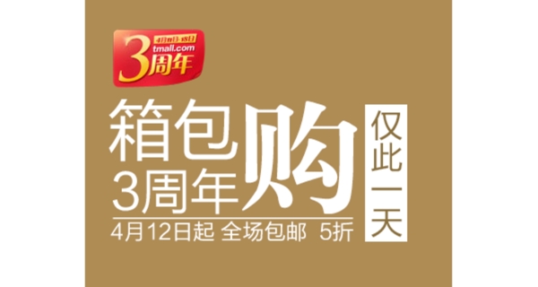 淘寶海報文字素材箱包購