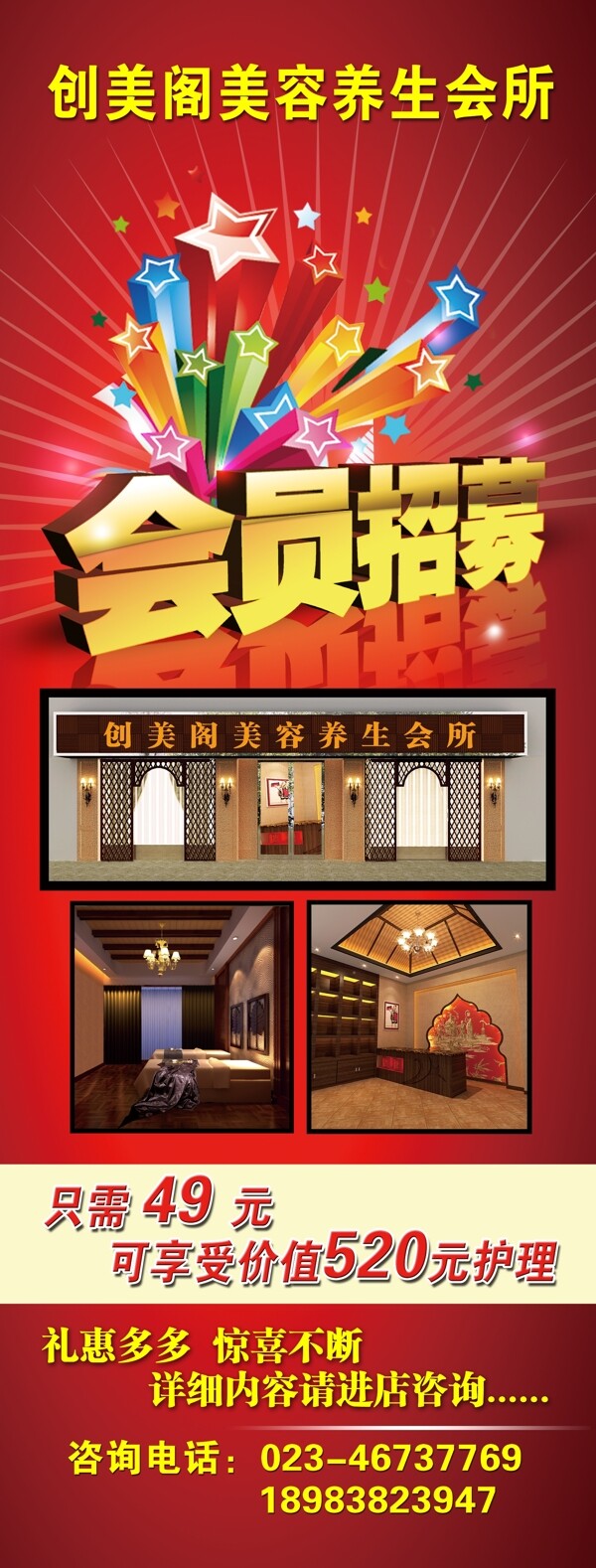美容展架會(huì)員招募圖片
