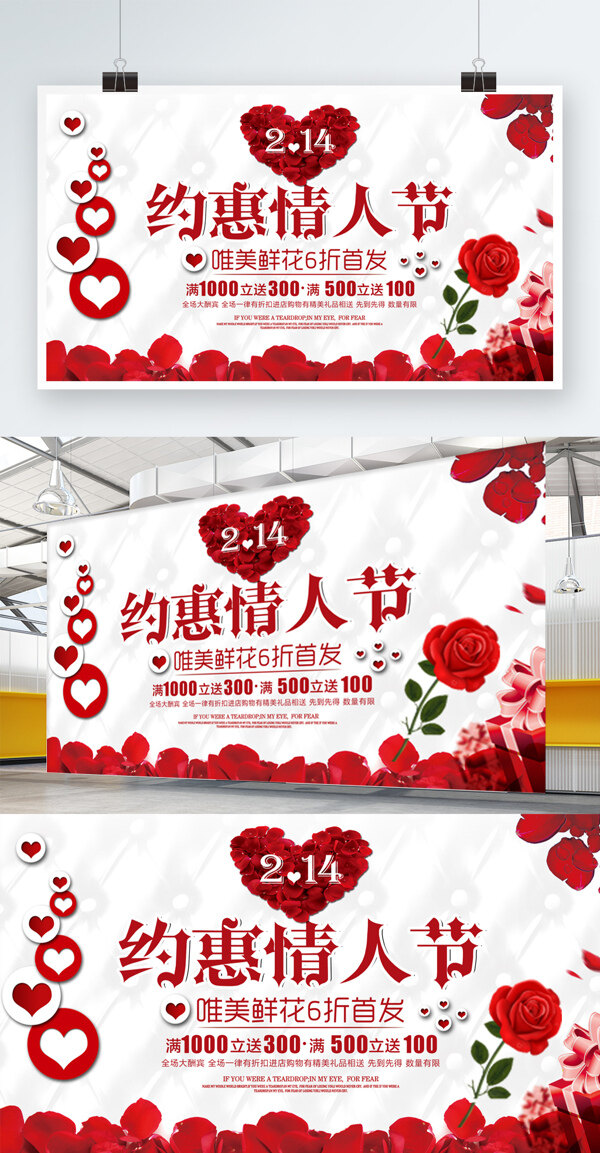 红色唯美情人节鲜花促销宣传展板
