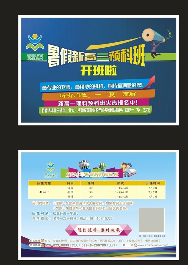 培訓(xùn)班單頁