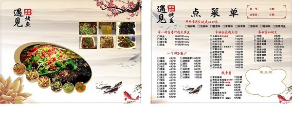 遇見(jiàn)烤魚(yú)點(diǎn)菜單