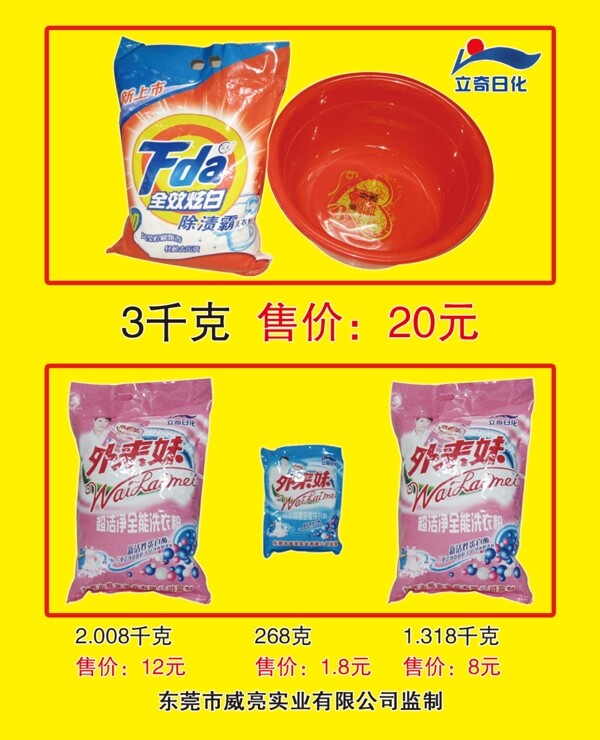 洗衣粉包裝圖片