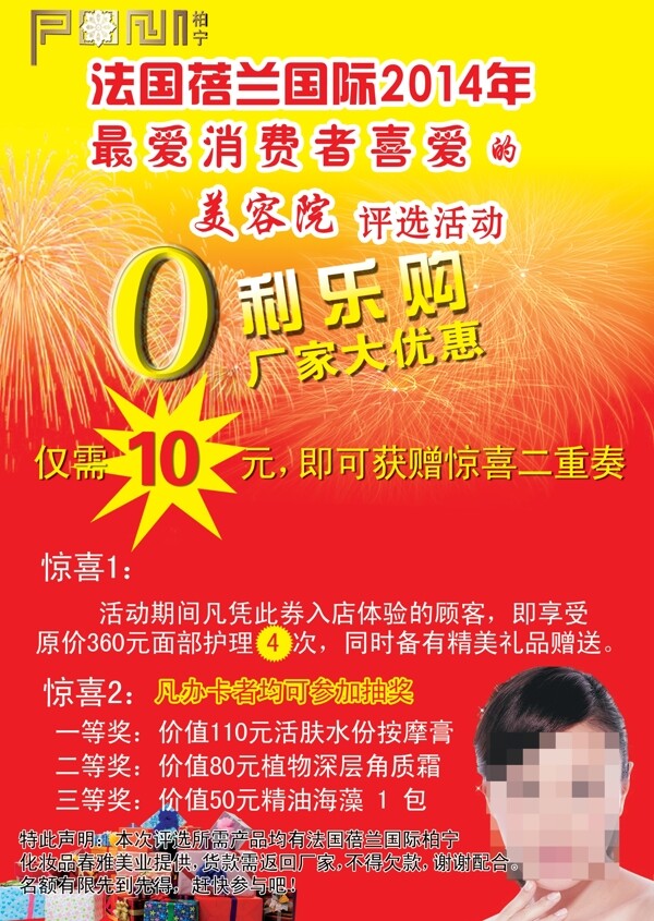 法國蓓蘭美容