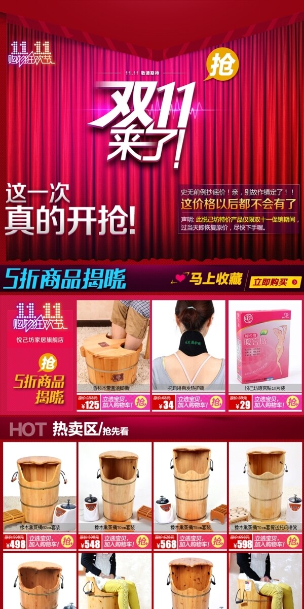 雙十一淘寶首頁設(shè)計(jì)