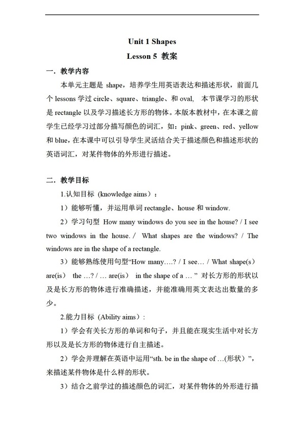 二年級(jí)下英語(yǔ)Unit1ShapesLesson5教案