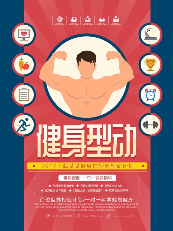 简约健身馆型男型动计划健身活动宣传海报