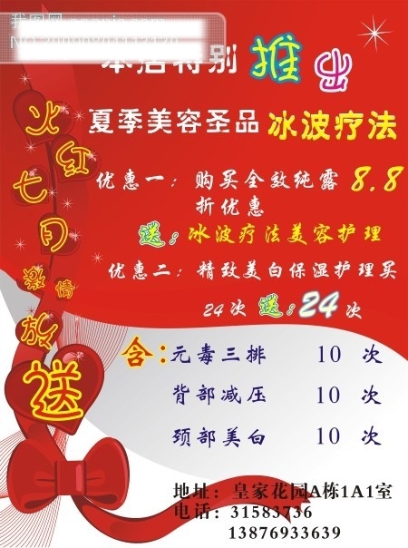 美容海報(bào)