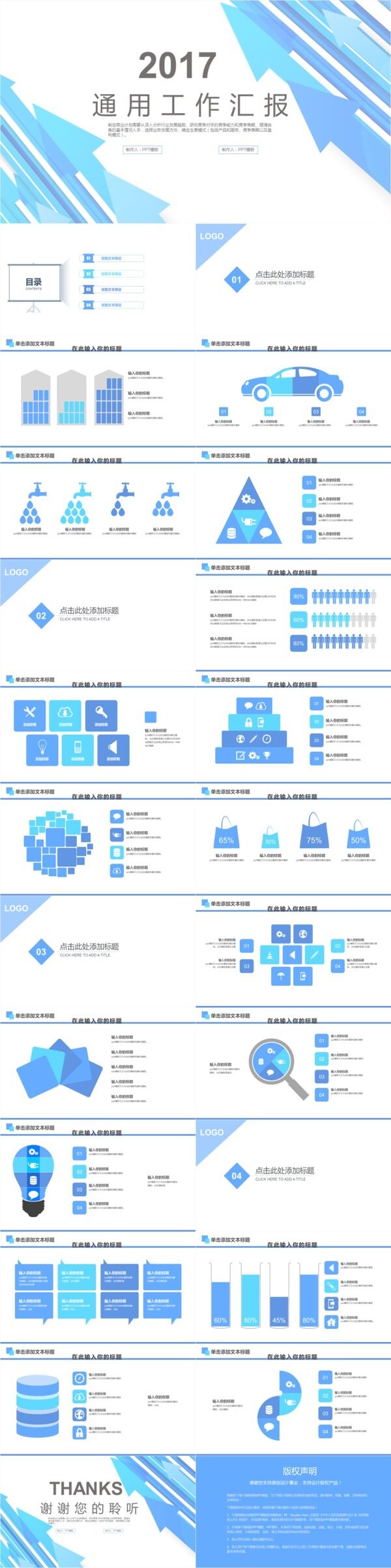 通用工作匯報書PPT模板