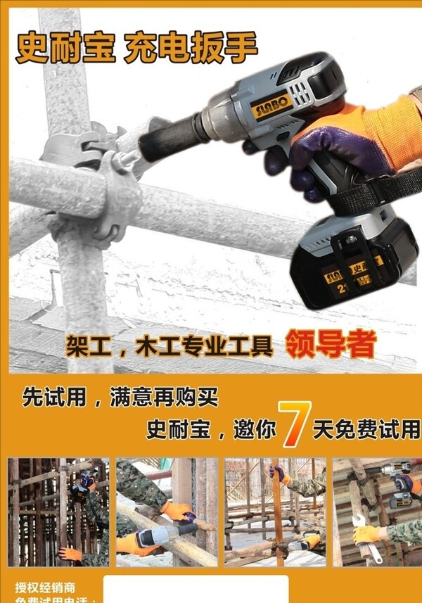 充電扳手海報圖片