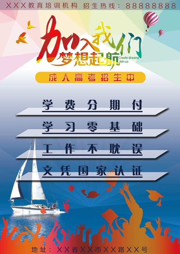 成人高考招生海報