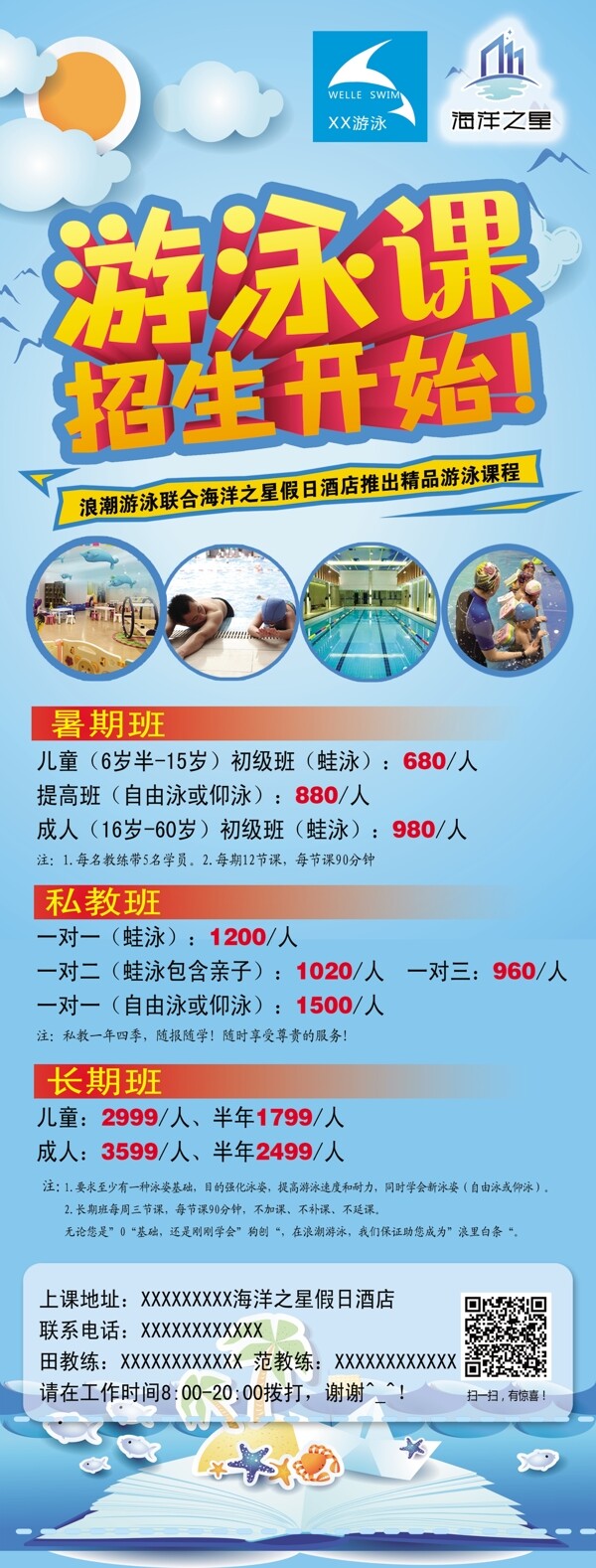 游泳展架