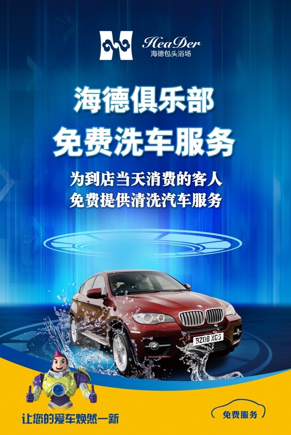 洗車服務(wù)